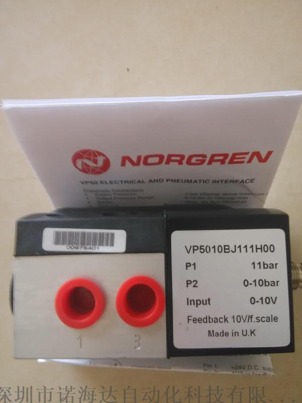 NORGREN总代理现货英国诺冠norgren比例阀VP5008BJ111H00
